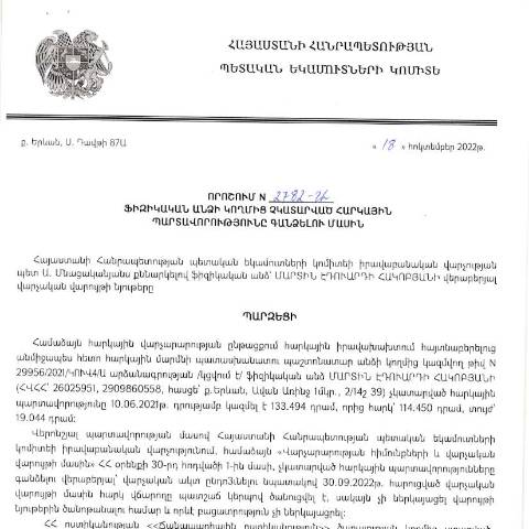 Document preview: ՀՀ ՊԵԿ իրավաբանական վարչության պետի կողմից կայացված 18.10.2022 «Ֆիզիկական անձի կողմից չկատարված հարկային պարտավորությունները գանձելու մասին» թիվ 2782-Ա որոշում (Մարտին Հակոբյան) (ՀՀ ՊԵԿ պաշտոնական կայքում հրապարակվել է 07.02.2023թ.) — Կառավարության որոշում (décision du gouvernement), Հայաստան (CERFA n°N2782)