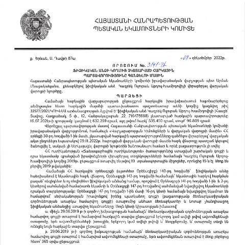 Document preview: ՀՀ ՊԵԿ իրավաբանական վարչության պետի կողմից կայացված 08.12.2022 «Ֆիզիկական անձի կողմից չկատարված հարկային պարտավորությունները գանձելու մասին» թիվ 3141-Ա որոշում (Կազբեկ Ուլուբաև) (ՀՀ ՊԵԿ պաշտոնական կայքում հրապարակվել է 07.02.2023թ.) — Կառավարության որոշում (décision du gouvernement), Հայաստան (CERFA n°N3141)