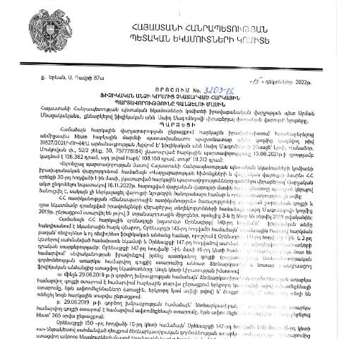 Document preview: ՀՀ ՊԵԿ իրավաբանական վարչության պետի կողմից կայացված 15.12.2022 «Ֆիզիկական անձի կողմից չկատարված հարկային պարտավորությունները գանձելու մասին» թիվ 3203-Ա որոշում (Սաիդ Մագոմեդով) (ՀՀ ՊԵԿ պաշտոնական կայքում հրապարակվել է 07.02.2023թ.) — Կառավարության որոշում (décision du gouvernement), Հայաստան (CERFA n°N3203)