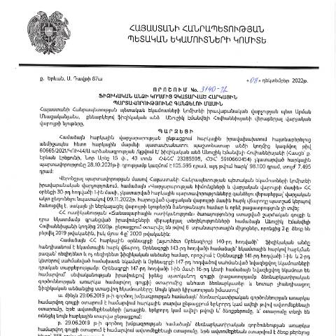 Document preview: ՀՀ ՊԵԿ իրավաբանական վարչության պետի կողմից կայացված 08.12.2022 «Ֆիզիկական անձի կողմից չկատարված հարկային պարտավորությունները գանձելու մասին» թիվ 3140-Ա որոշում (Անուշիկ Հովհաննիսյան) (ՀՀ ՊԵԿ պաշտոնական կայքում հրապարակվել է 07.02.2023թ.) — Կառավարության որոշում (décision du gouvernement), Հայաստան (CERFA n°N3140)