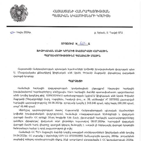 Document preview: ՀՀ ՊԵԿ իրավաբանական վարչության պետի կողմից կայացված 23.07.2024թ․ «Ֆիզիկական անձի կողմից չկատարված հարկային պարտավորությունները գանձելու մասին» 621-Ա որոշում (Արսեն Փոխանի Զաքոյան, անձնագիր՝ AT 0370192) (ՀՀ ՊԵԿ պաշտոնական կայքում հրապարակվել է 15․08․2024թ․) — Կառավարության որոշում (décision du gouvernement), Հայաստան