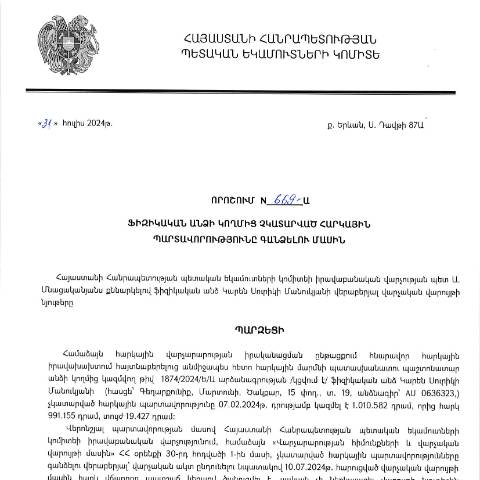 Document preview: ՀՀ ՊԵԿ իրավաբանական վարչության պետի կողմից կայացված 31.07.2024 «Ֆիզիկական անձի կողմից չկատարված հարկային պարտավորությունները գանձելու մասին» 669-Ա որոշում (Կարեն Սուրիկի Մանուկյան, անձնագիր՝ AU 0636323) (ՀՀ ՊԵԿ պաշտոնական կայքում հրապարակվել է 17․09․2024թ․) — Կառավարության որոշում (décision du gouvernement), Հայաստան