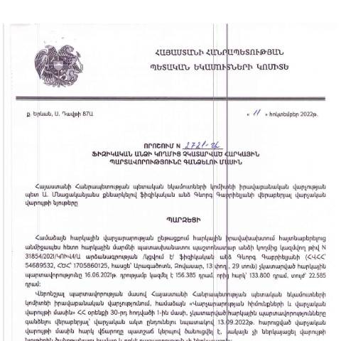 Document preview: ՀՀ ՊԵԿ իրավաբանական վարչության պետի կողմից կայացված 11.10.2022 «Ֆիզիկական անձի կողմից չկատարված հարկային պարտավորությունները գանձելու մասին» թիվ 2721-Ա որոշում (Գևորգ Գաբրիելյան Անդրանիկի) (ՀՀ ՊԵԿ պաշտոնական կայքում հրապարակվել է 07.02.2023թ.) — Կառավարության որոշում (décision du gouvernement), Հայաստան (CERFA n°N2721)