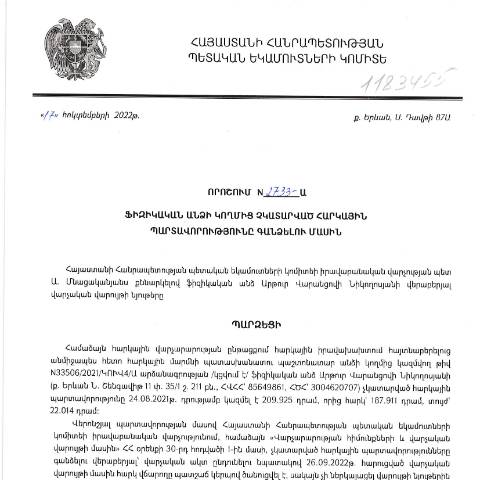 Document preview: ՀՀ ՊԵԿ իրավաբանական վարչության պետի կողմից կայացված 17.10.2022 «Ֆիզիկական անձի կողմից չկատարված հարկային պարտավորությունները գանձելու մասին» թիվ 2733-Ա որոշում (Արթուր Վարանցովի Նիկողոսյան) (ՀՀ ՊԵԿ պաշտոնական կայքում հրապարակվել է 07.02.2023թ.) — Կառավարության որոշում (décision du gouvernement), Հայաստան (CERFA n°N2733)
