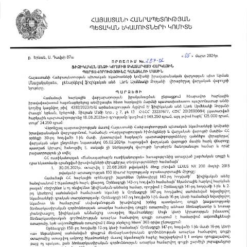Document preview: ՀՀ ՊԵԿ իրավաբանական վարչության պետի կողմից կայացված 05.03.2024թթ․ «Ֆիզիկական անձի կողմից չկատարված հարկային պարտավորությունները գանձելու մասին» 287-Ա որոշում (Լևոն Արմենակի Զորյան, ՀՎՀՀ՝ 23237677, ՀԾՀ՝ 2012690084) (ՀՀ ՊԵԿ պաշտոնական կայքում հրապարակվել է 02․04․2024թ․) — Կառավարության որոշում (décision du gouvernement), Հայաստան