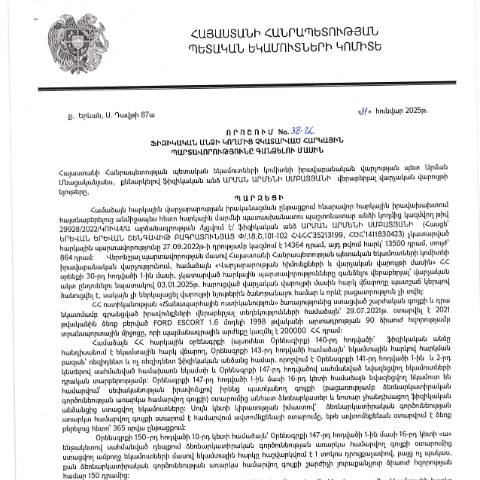 Document preview: ՀՀ ՊԵԿ իրավաբանական վարչության պետի կողմից կայացված 31․01․2025 «Ֆիզիկական անձի կողմից չկատարված հարկային պարտավորությունները գանձելու մասին» 38-Ա որոշում (Արման Արմենի Սմբատյան, ՀՎՀՀ՝ 35213199, անձնագիր/ՀԾՀ՝ 1411830423) (ՀՀ ՊԵԿ պաշտոնական կայքում հրապարակվել է 04․04․2025թ․) — Կառավարության որոշում (décision du gouvernement), Հայաստան