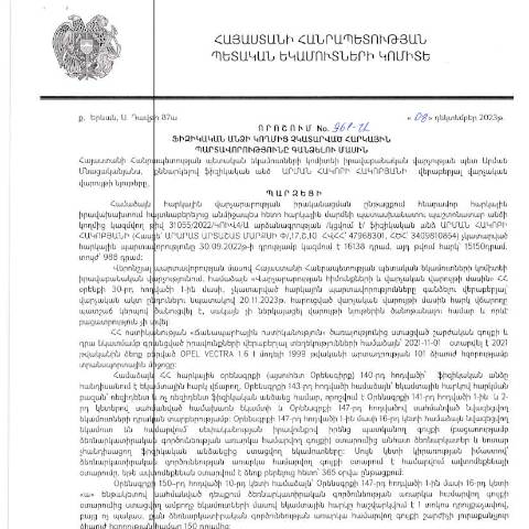 Document preview: ՀՀ ՊԵԿ իրավաբանական վարչության պետի կողմից կայացված 08.12.2023թ․ «Ֆիզիկական անձի կողմից չկատարված հարկային պարտավորությունները գանձելու մասին» 961-Ա որոշում (Արման Հակոբի Հակոբյան, ՀՎՀՀ՝ 47968301, ՀԾՀ՝ 3409810854) (ՀՀ ՊԵԿ պաշտոնական կայքում հրապարակվել է 12․02․2024թ․) — Կառավարության որոշում (décision du gouvernement), Հայաստան