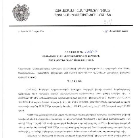 Document preview: ՀՀ ՊԵԿ իրավաբանական վարչության պետի կողմից կայացված 19.10.2022 «Ֆիզիկական անձի կողմից չկատարված հարկային պարտավորությունները գանձելու մասին» թիվ 2865-Ա որոշում (Ռադիկ Վանոյան) (ՀՀ ՊԵԿ պաշտոնական կայքում հրապարակվել է 07.02.2023թ.) — Կառավարության որոշում (décision du gouvernement), Հայաստան (CERFA n°N2865)