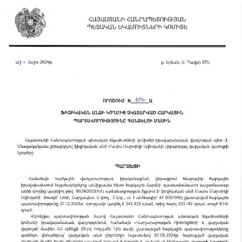 Document preview: ՀՀ ՊԵԿ իրավաբանական վարչության պետի կողմից կայացված 494-Ա «Ֆիզիկական անձի կողմից չկատարված հարկային պարտավորությունները գանձելու մասին» 24.05.2024թ որոշում (Մասիս Մարտիկի Ավետյան, անձնագիր՝ AT 0351046) (ՀՀ ՊԵԿ պաշտոնական կայքում հրապարակվել է 06․06․2024թ․) — Կառավարության որոշում (décision du gouvernement), Հայաստան