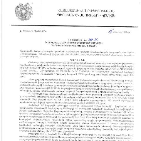 Document preview: ՀՀ ՊԵԿ իրավաբանական վարչության պետի կողմից կայացված 15.02.2024 «Ֆիզիկական անձի կողմից չկատարված հարկային պարտավորությունները գանձելու մասին» 201-Ա որոշում (Թելման Թադևոսյան, ՀՎՀՀ՝ 23354825, անձնագիր/ՀԾՀ՝ 2205860453) (ՀՀ ՊԵԿ պաշտոնական կայքում հրապարակվել է 13․05․2024թ․) — Կառավարության որոշում (décision du gouvernement), Հայաստան