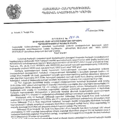 Document preview: ՀՀ ՊԵԿ իրավաբանական վարչության պետի կողմից կայացված 27.02.2024թ․ «Ֆիզիկական անձի կողմից չկատարված հարկային պարտավորությունները գանձելու մասին» 284-Ա որոշում (Վահե Ատոմի Սիմոնյան, ՀՎՀՀ՝ 88189678, անձնագիր` AS0291396 ) (ՀՀ ՊԵԿ պաշտոնական կայքում հրապարակվել է 11․04․2024թ․) — Կառավարության որոշում (décision du gouvernement), Հայաստան