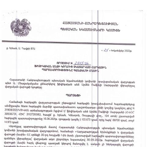 Document preview: ՀՀ ՊԵԿ իրավաբանական վարչության պետի կողմից կայացված 25.10.2022 «Ֆիզիկական անձի կողմից չկատարված հարկային պարտավորությունները գանձելու մասին» թիվ 2915-Ա որոշում (Արմեն Սարգսյան Ռաֆիկի) (ՀՀ ՊԵԿ պաշտոնական կայքում հրապարակվել է 07.02.2023թ.) — Կառավարության որոշում (décision du gouvernement), Հայաստան (CERFA n°N2915)