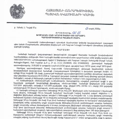 Document preview: ՀՀ ՊԵԿ իրավաբանական վարչության պետի կողմից կայացված 23.04.2026 «Ֆիզիկական անձի կողմից չկատարված հարկային պարտավորությունները գանձելու մասին» 126-Ա որոշում (Բագրատ Նորայրի Սահակյան, ՀՎՀՀ՝ 25208035, ՀԾՀ՝ 3704680362) (ՀՀ ՊԵԿ պաշտոնական կայքում հրապարակվել է 20․05․2026թ․) — Կառավարության որոշում (décision du gouvernement), Հայաստան