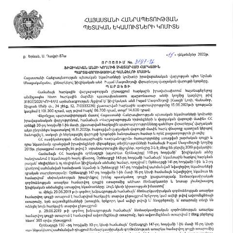 Document preview: ՀՀ ՊԵԿ իրավաբանական վարչության պետի կողմից կայացված 15.12.2022 «Ֆիզիկական անձի կողմից չկատարված հարկային պարտավորությունները գանձելու մասին» թիվ 3197-Ա որոշում (Իսլամ Մագոմեդով) (ՀՀ ՊԵԿ պաշտոնական կայքում հրապարակվել է 07.02.2023թ.) — Կառավարության որոշում (décision du gouvernement), Հայաստան (CERFA n°N3197)