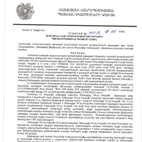 Document preview: ՀՀ ՊԵԿ իրավաբանական վարչության պետի կողմից կայացված 27.08.2025 «Ֆիզիկական անձի կողմից չկատարված հարկային պարտավորությունները գանձելու մասին» 361-Ա որոշում (Վահան Անդրանիկի Շահբազյան  , ՀՎՀՀ՝ 57368426, անձնագիր/ՀԾՀ՝ 1401000134) (ՀՀ ՊԵԿ պաշտոնական կայքում հրապարակվել է 20․10․2025թ․) — Կառավարության որոշում (décision du gouvernement), Հայաստան