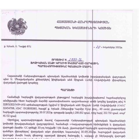 Document preview: ՀՀ ՊԵԿ իրավաբանական վարչության պետի կողմից կայացված 20.10.2022 «Ֆիզիկական անձի կողմից չկատարված հարկային պարտավորությունները գանձելու մասին» թիվ 2883-Ա որոշում (Տիգրան Հովակիմյան Լևոնի) (ՀՀ ՊԵԿ պաշտոնական կայքում հրապարակվել է 07.02.2023թ.) — Կառավարության որոշում (décision du gouvernement), Հայաստան (CERFA n°N2883)