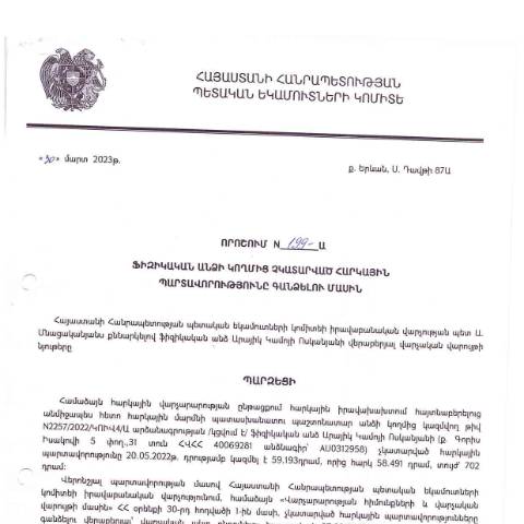 Document preview: ՀՀ ՊԵԿ իրավաբանական վարչության պետի կողմից կայացված 30.03.2023թ․ «Ֆիզիկական անձի կողմից չկատարված հարկային պարտավորությունները գանձելու մասին» որոշում (Արայիկ Կամոյի Ոսկանյան) ( (ՀՀ ՊԵԿ պաշտոնական կայքում հրապարակվել է 29.05.2023թ․) — Կառավարության որոշում (décision du gouvernement), Հայաստան