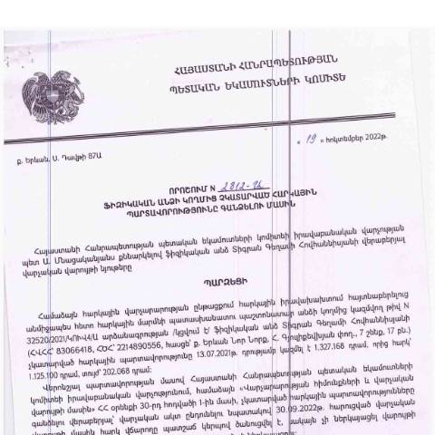Document preview: ՀՀ ՊԵԿ իրավաբանական վարչության պետի կողմից կայացված 19.10.2022 «Ֆիզիկական անձի կողմից չկատարված հարկային պարտավորությունները գանձելու մասին» թիվ 2812-Ա որոշում (Տիգրան Հովհաննիսյան Գեղամի) (ՀՀ ՊԵԿ պաշտոնական կայքում հրապարակվել է 07.02.2023թ.) — Կառավարության որոշում (décision du gouvernement), Հայաստան (CERFA n°N2812)