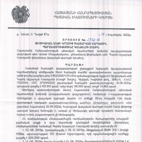 Document preview: ՀՀ ՊԵԿ իրավաբանական վարչության պետի կողմից  կայացված 19.10.2022 «Ֆիզիկական անձի կողմից չկատարված հարկային պարտավորությունները գանձելու մասին» թիվ 2832-Ա որոշում (Գարիկ Հակոբյան) (ՀՀ ՊԵԿ պաշտոնական կայքում հրապարակվել է 07.02.2023թ.) — Կառավարության որոշում (décision du gouvernement), Հայաստան (CERFA n°N2832)