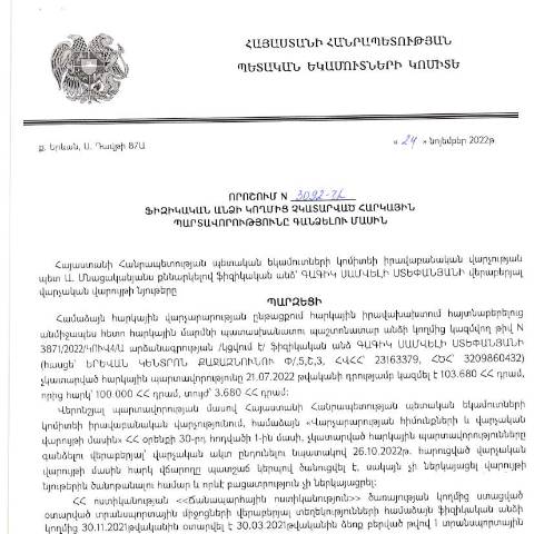 Document preview: ՀՀ ՊԵԿ իրավաբանական վարչության պետի կողմից կայացված 24.11.2022 «Ֆիզիկական անձի կողմից չկատարված հարկային պարտավորությունները գանձելու մասին» թիվ 3092-Ա որոշում (Գագիկ Ստեփանյան) (ՀՀ ՊԵԿ պաշտոնական կայքում հրապարակվել է 07.02.2023թ.) — Կառավարության որոշում (décision du gouvernement), Հայաստան (CERFA n°N3092)