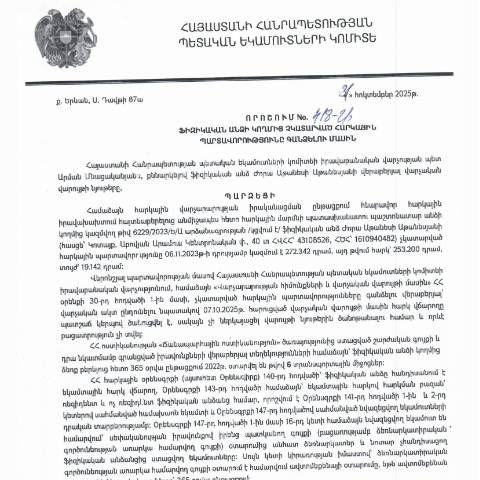 Document preview: ՀՀ ՊԵԿ իրավաբանական վարչության պետի կողմից կայացված 31.10.2025 «Ֆիզիկական անձի կողմից չկատարված հարկային պարտավորությունները գանձելու մասին» 418-Ա որոշում (Ժորա Աթանեսի Աթանեսյան, ՀՎՀՀ՝ 43108526, ՀԾՀ՝ 1610940482) (ՀՀ ՊԵԿ պաշտոնական կայքում հրապարակվել է 20․11․2025թ․) — Կառավարության որոշում (décision du gouvernement), Հայաստան