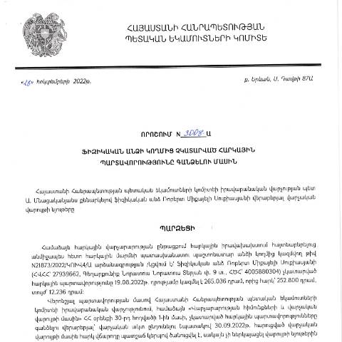 Document preview: ՀՀ ՊԵԿ իրավաբանական վարչության պետի կողմից կայացված 28.10.2022 «Ֆիզիկական անձի կողմից չկատարված հարկային պարտավորությունները գանձելու մասին» թիվ 3008-Ա որոշում (Ռոբերտ Միքայելի Սուքիասյան) (ՀՀ ՊԵԿ պաշտոնական կայքում հրապարակվել է 07.02.2023թ.) — Կառավարության որոշում (décision du gouvernement), Հայաստան (CERFA n°N3008)