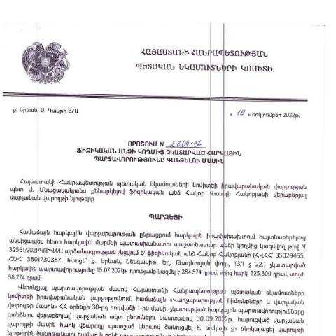 Document preview: ՀՀ ՊԵԿ իրավաբանական վարչության պետի կողմից կայացված 19.10.2022 «Ֆիզիկական անձի կողմից չկատարված հարկային պարտավորությունները գանձելու մասին» թիվ 2804-Ա որոշում (Հակոբ Հակոբյան Վասիլի) (ՀՀ ՊԵԿ պաշտոնական կայքում հրապարակվել է 07.02.2023թ.) — Կառավարության որոշում (décision du gouvernement), Հայաստան (CERFA n°N2804)