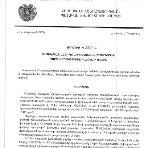 Document preview: ՀՀ ՊԵԿ իրավաբանական վարչության պետի կողմից կայացված 11.10.2022 «Ֆիզիկական անձի կողմից չկատարված հարկային պարտավորությունները գանձելու մասին» թիվ 2701-Ա որոշում (Արթուր Խաչատրյան) (ՀՀ ՊԵԿ պաշտոնական կայքում հրապարակվել է 07.02.2023թ.) — Կառավարության որոշում (décision du gouvernement), Հայաստան (CERFA n°N2701)