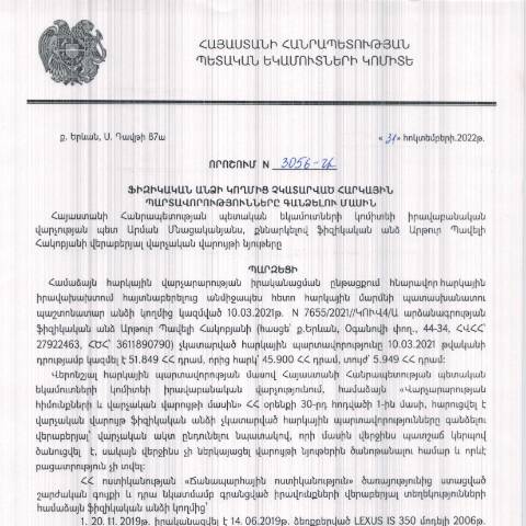 Document preview: ՀՀ ՊԵԿ իրավաբանական վարչության պետի կողմից  կայացված 31.10.2022 «Ֆիզիկական անձի կողմից չկատարված հարկային պարտավորությունները գանձելու մասին» թիվ 3056-Ա որոշում (Արթուր Հակոբյան) (ՀՀ ՊԵԿ պաշտոնական կայքում հրապարակվել է 07.02.2023թ.) — Կառավարության որոշում (décision du gouvernement), Հայաստան (CERFA n°N3056)