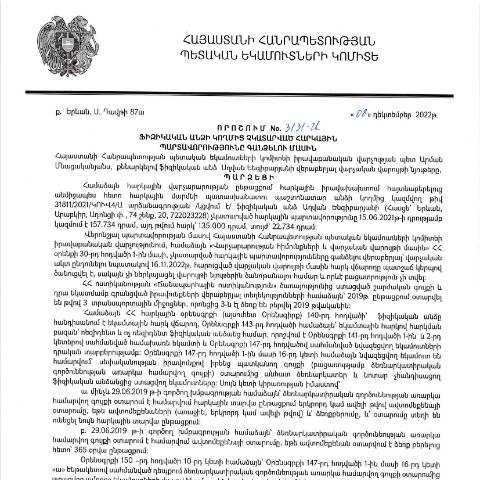 Document preview: ՀՀ ՊԵԿ իրավաբանական վարչության պետի կողմից կայացված 08.12.2022 «Ֆիզիկական անձի կողմից չկատարված հարկային պարտավորությունները գանձելու մասին» թիվ 3131-Ա որոշում (Աղվան Ենգիբարյան) (ՀՀ ՊԵԿ պաշտոնական կայքում հրապարակվել է 07.02.2023թ.) — Կառավարության որոշում (décision du gouvernement), Հայաստան (CERFA n°N3131)