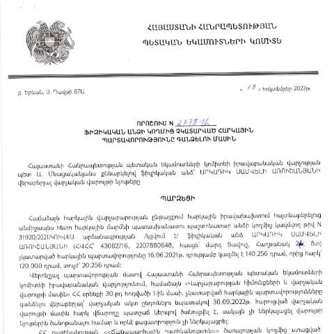 Document preview: ՀՀ ՊԵԿ իրավաբանական վարչության պետի կողմից կայացված 18.10.2022 «Ֆիզիկական անձի կողմից չկատարված հարկային պարտավորությունները գանձելու մասին» թիվ 2778-Ա որոշում (Արկադիկ Առուշանյան) (ՀՀ ՊԵԿ պաշտոնական կայքում հրապարակվել է 07.02.2023թ.) — Կառավարության որոշում (décision du gouvernement), Հայաստան (CERFA n°N2778)