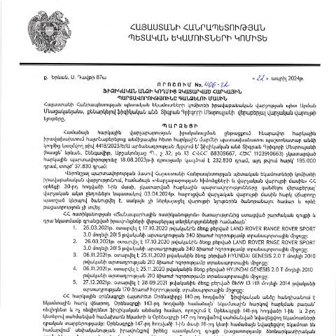 Document preview: ՀՀ ՊԵԿ իրավաբանական վարչության պետի կողմից կայացված 22.04.2024թ. «Ֆիզիկական անձի կողմից չկատարված հարկային պարտավորությունները գանձելու մասին» 406-Ա որոշում (Տիգրան Գրիգորի Մեսրոպյան, ՀՎՀՀ՝ 88309667, ՀԾՀ՝ 1103910663) (ՀՀ ՊԵԿ պաշտոնական կայքում հրապարակվել է 13․05․2024թ․) — Կառավարության որոշում (décision du gouvernement), Հայաստան
