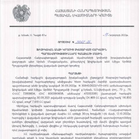 Document preview: ՀՀ ՊԵԿ իրավաբանական վարչության պետի կողմից  կայացված 17.11.2022 «Ֆիզիկական անձի կողմից չկատարված հարկային պարտավորությունները գանձելու մասին» թիվ 3067-Ա որոշում (Էմիլյա Գյուլզադյան) (ՀՀ ՊԵԿ պաշտոնական կայքում հրապարակվել է 07.02.2023թ.) — Կառավարության որոշում (décision du gouvernement), Հայաստան (CERFA n°N3067)