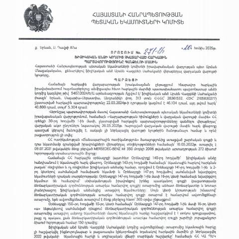 Document preview: ՀՀ ՊԵԿ իրավաբանական վարչության պետի կողմից կայացված 20․06․2025 «Ֆիզիկական անձի կողմից չկատարված հարկային պարտավորությունները գանձելու մասին» 271-Ա որոշում (Արսեն Վազգենի Սահակյան, ՀՎՀՀ՝ 28361532, անձնագիր/ՀԾՀ՝ 2105830277) (ՀՀ ՊԵԿ պաշտոնական կայքում հրապարակվել է 20․08․2025թ․) — Կառավարության որոշում (décision du gouvernement), Հայաստան