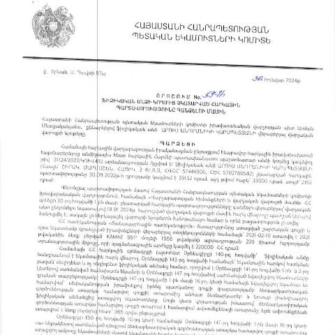 Document preview: ՀՀ ՊԵԿ իրավաբանական վարչության պետի կողմից կայացված 30.01.2024 «Ֆիզիկական անձի կողմից չկատարված հարկային պարտավորությունները գանձելու մասին» 59-Ա որոշում (Արուս Կարապետյան, ՀՎՀՀ՝ 57444906, անձնագիր/ՀԾՀ՝ 5702780582) (ՀՀ ՊԵԿ պաշտոնական կայքում հրապարակվել է 13․05․2024թ․) — Կառավարության որոշում (décision du gouvernement), Հայաստան