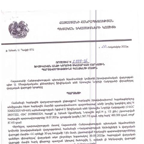 Document preview: ՀՀ ՊԵԿ իրավաբանական վարչության պետի կողմից կայացված 20.10.2022 «Ֆիզիկական անձի կողմից չկատարված հարկային պարտավորությունները գանձելու մասին» թիվ 2888-Ա որոշում (Արտաշես Հակոբյան Նորիկի) (ՀՀ ՊԵԿ պաշտոնական կայքում հրապարակվել է 07.02.2023թ.) — Կառավարության որոշում (décision du gouvernement), Հայաստան (CERFA n°N2888)