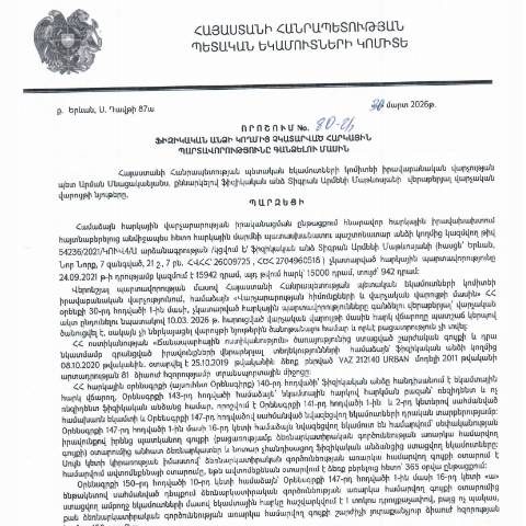 Document preview: ՀՀ ՊԵԿ իրավաբանական վարչության պետի կողմից կայացված 30.03.2026 «Ֆիզիկական անձի կողմից չկատարված հարկային պարտավորությունները գանձելու մասին» 80-Ա որոշում (Տիգրան Արմենի Մաթևոսյան, ՀՎՀՀ՝ 26009725,  ՀԾՀ՝ 2704960518) (ՀՀ ՊԵԿ պաշտոնական կայքում հրապարակվել է 17․04․2026թ․) — Կառավարության որոշում (décision du gouvernement), Հայաստան