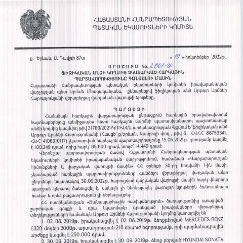 Document preview: ՀՀ ՊԵԿ իրավաբանական վարչության պետի կողմից  կայացված 19.10.2022 «Ֆիզիկական անձի կողմից չկատարված հարկային պարտավորությունները գանձելու մասին» թիվ 2861-Ա որոշում (Արթուր Հարությունյան) (ՀՀ ՊԵԿ պաշտոնական կայքում հրապարակվել է 07.02.2023թ.) — Կառավարության որոշում (décision du gouvernement), Հայաստան (CERFA n°N2861)