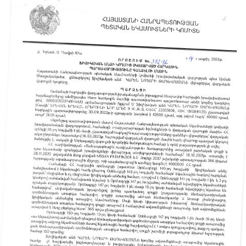 Document preview: ՀՀ ՊԵԿ իրավաբանական վարչության պետի կողմից կայացված 14.04.2023թ․ «Ֆիզիկական անձի կողմից չկատարված հարկային պարտավորությունները գանձելու մասին» 372-Ա որոշում (Կարեն Նոդարի Թադեվոսյան) (ՀՀ ՊԵԿ պաշտոնական կայքում հրապարակվել է 16․06․2023թ․) — Կառավարության որոշում (décision du gouvernement), Հայաստան