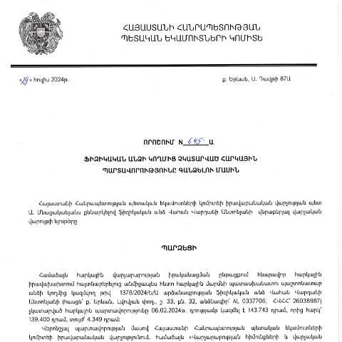 Document preview: ՀՀ ՊԵԿ իրավաբանական վարչության պետի կողմից կայացված 29.07.2024թ․ «Ֆիզիկական անձի կողմից չկատարված հարկային պարտավորությունները գանձելու մասին» 645-Ա որոշում (Վահան Վարդանի Անտոնյան, ՀՎՀՀ՝ 26038987, անձնագիր՝ AL 0337706) (ՀՀ ՊԵԿ պաշտոնական կայքում հրապարակվել է 15․08․2024թ․) — Կառավարության որոշում (décision du gouvernement), Հայաստան