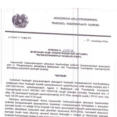 Document preview: ՀՀ ՊԵԿ իրավաբանական վարչության պետի կողմից կայացված 19.10.2022 «Ֆիզիկական անձի կողմից չկատարված հարկային պարտավորությունները գանձելու մասին» թիվ 2814-Ա որոշում (Պարտեզունի Հարությունյան Հարությունի) (ՀՀ ՊԵԿ պաշտոնական կայքում հրապարակվել է 07.02.2023թ.) — Կառավարության որոշում (décision du gouvernement), Հայաստան (CERFA n°N2814)