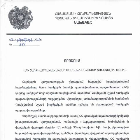 Document preview: ՀՀ ՊԵԿ նախագահի ժամանակավոր պաշտոնակատարի 2022թ․ դեկտեմբերի 12-ի «Մի շարք վարչական ակտեր մասնակի անվավեր ճանաչելու մասին» թիվ 381 որոշում — Կառավարության որոշում (décision du gouvernement), Հայաստան (CERFA n°N381)