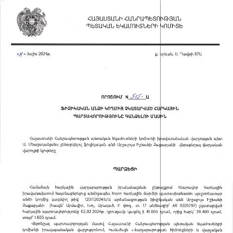 Document preview: ՀՀ ՊԵԿ իրավաբանական վարչության պետի կողմից կայացված 515-Ա «Ֆիզիկական անձի կողմից չկատարված հարկային պարտավորությունները գանձելու մասին» 31.05.2024թ. որոշում (Արշալույս Իշխանի Զաքարյան, անձնագիր/ՀԾՀ՝ AR 0502517) (ՀՀ ՊԵԿ պաշտոնական կայքում հրապարակվել է 08․07․2024թ․) — Կառավարության որոշում (décision du gouvernement), Հայաստան