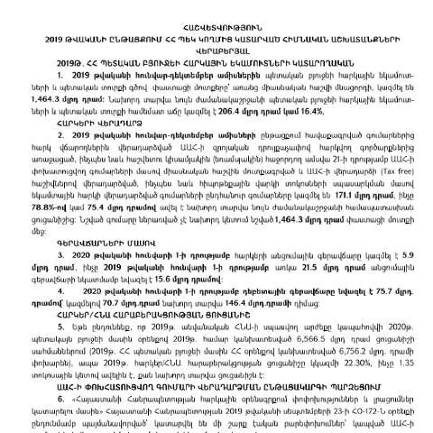 Document preview: 2019թ. ընթացքում ՀՀ ՊԵԿ կողմից կատարաված հիմնական աշխատանքների վերաբերյալ հաշվետվություն — Հաշվետվություն (rapport), Հայաստան