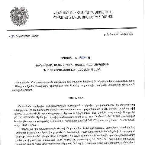 Document preview: ՀՀ ՊԵԿ իրավաբանական վարչության պետի կողմից կայացված 28.10.2022 «Ֆիզիկական անձի կողմից չկատարված հարկային պարտավորությունները գանձելու մասին» թիվ 3004-Ա որոշում (Սամվել Խաչատուրի Ազարյան) (ՀՀ ՊԵԿ պաշտոնական կայքում հրապարակվել է 07.02.2023թ.) — Կառավարության որոշում (décision du gouvernement), Հայաստան (CERFA n°N3004)