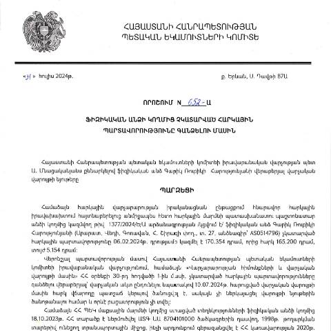 Document preview: ՀՀ ՊԵԿ իրավաբանական վարչության պետի կողմից կայացված 31.07.2024 «Ֆիզիկական անձի կողմից չկատարված հարկային պարտավորությունները գանձելու մասին» 652-Ա որոշում (Գարիկ Ռուբիկի Հարությունյան, ՀՎՀՀ՝ 47844026, անձնագիր՝ AS0514796) (ՀՀ ՊԵԿ պաշտոնական կայքում հրապարակվել է 17․09․2024թ․) — Կառավարության որոշում (décision du gouvernement), Հայաստան