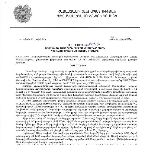 Document preview: ՀՀ ՊԵԿ իրավաբանական վարչության պետի կողմից կայացված 22.02.2024թ․ «Ֆիզիկական անձի կողմից չկատարված հարկային պարտավորությունները գանձելու մասին» 269-Ա որոշում (Վահե Ռաշիդի Ավետյան, ԱՆՁՆԱԳԻՐ՝007094063) (ՀՀ ՊԵԿ պաշտոնական կայքում հրապարակվել է 14․03․2024թ․) — Կառավարության որոշում (décision du gouvernement), Հայաստան
