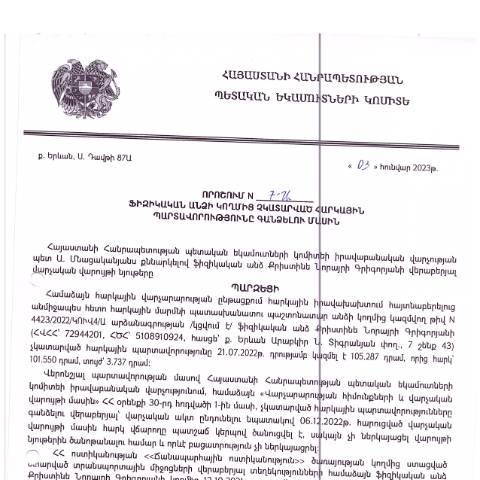 Document preview: ՀՀ ՊԵԿ իրավաբանական վարչության պետի կողմից կայացված 03.01.2023թ. «Ֆիզիկական անձի կողմից չկատարված հարկային պարտավորությունները գանձելու մասին» թիվ 7-Ա որոշում (Քրիստինե Նորայրի Գրիգորյան) (ՀՀ ՊԵԿ պաշտոնական կայքում հրապարակվել է 14.02.2023թ.) — Կառավարության որոշում (décision du gouvernement), Հայաստան (CERFA n°N7)