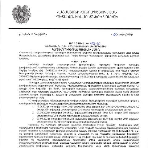 Document preview: ՀՀ ՊԵԿ իրավաբանական վարչության պետի կողմից կայացված 22.04.2024 «Ֆիզիկական անձի կողմից չկատարված հարկային պարտավորությունները գանձելու մասին» 402-Ա որոշում (Դավիթ Արթուրի Գասպարյան, ՀՎՀՀ՝ 49605637, ՀԾՀ՝ 2504930364) (ՀՀ ՊԵԿ պաշտոնական կայքում հրապարակվել է 13․05․2024թ․) — Կառավարության որոշում (décision du gouvernement), Հայաստան