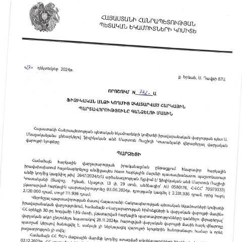Document preview: ՀՀ ՊԵԿ իրավաբանական վարչության պետի կողմից կայացված 27․12․2024 «Ֆիզիկական անձի կողմից չկատարված հարկային պարտավորությունները գանձելու մասին» 742-Ա որոշում (Մարտուն Ռաշիդի Կոստանյան, ՀՎՀՀ՝ 70979333, անձնագիր՝ AU 0580176) (ՀՀ ՊԵԿ պաշտոնական կայքում հրապարակվել է 04․04․2025թ․) — Կառավարության որոշում (décision du gouvernement), Հայաստան